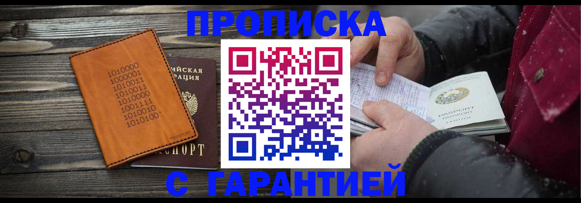 прописка 2025 в Бугульме