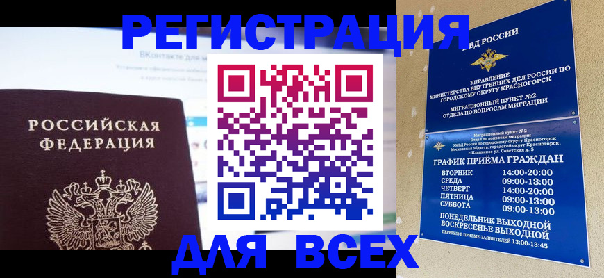 временная регистрация недорого в Бугульме
